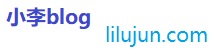 小李blog